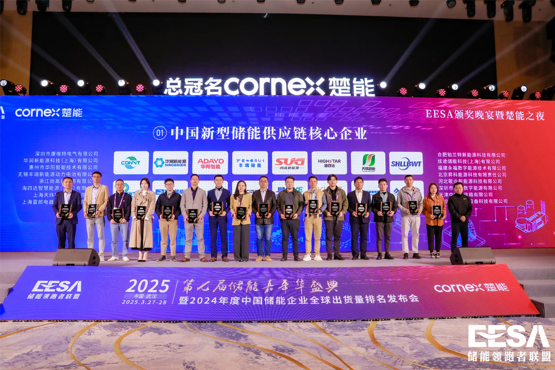 炫途储能荣获2024年度“中国新型储能供应链核心企业”殊荣